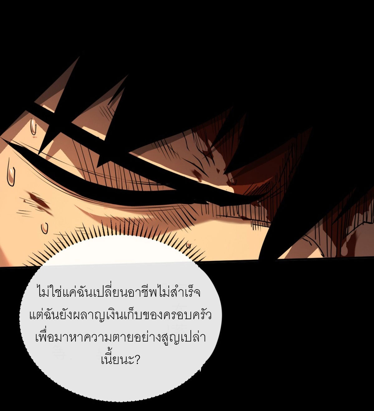 ฉันผู้อยู่เหนือโชคชะตา ตอนที่ 1 หน้า 52