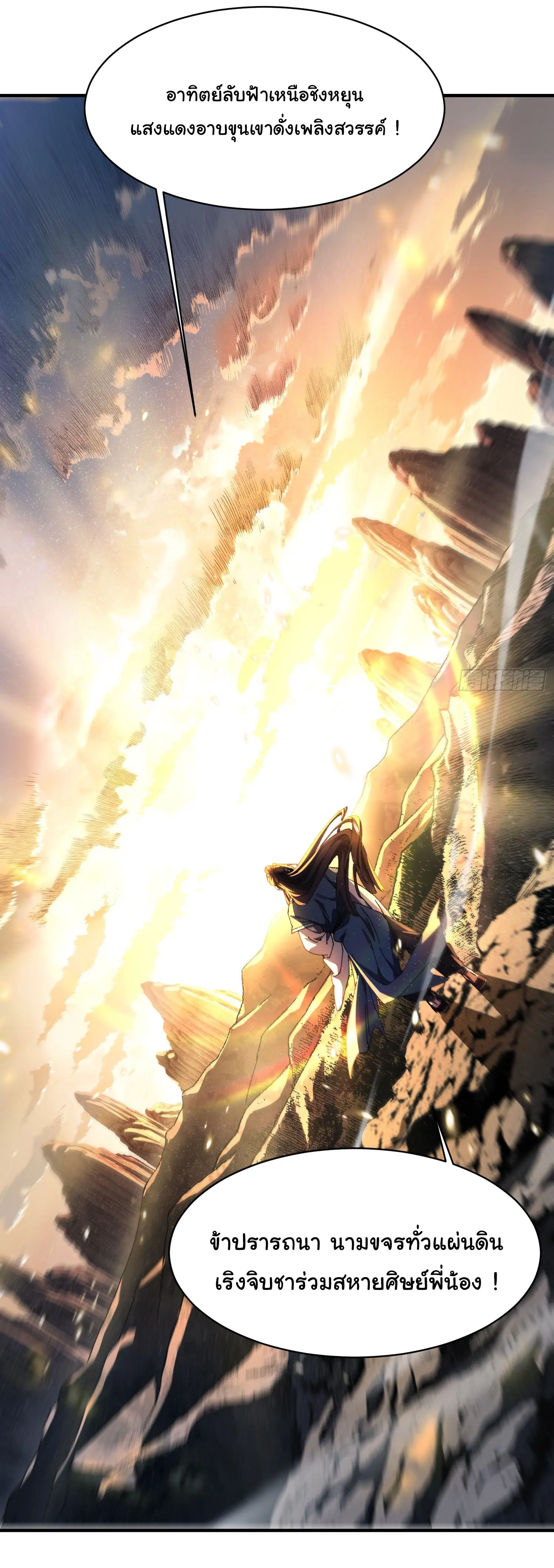 จะเป็นจักรพรรดิเทพมันจะยากซักแค่ไหน ? ( Don't Tell Me You Think Cultivating Immortality Is Difficult? ) ตอนที่ 8 หน้า 20