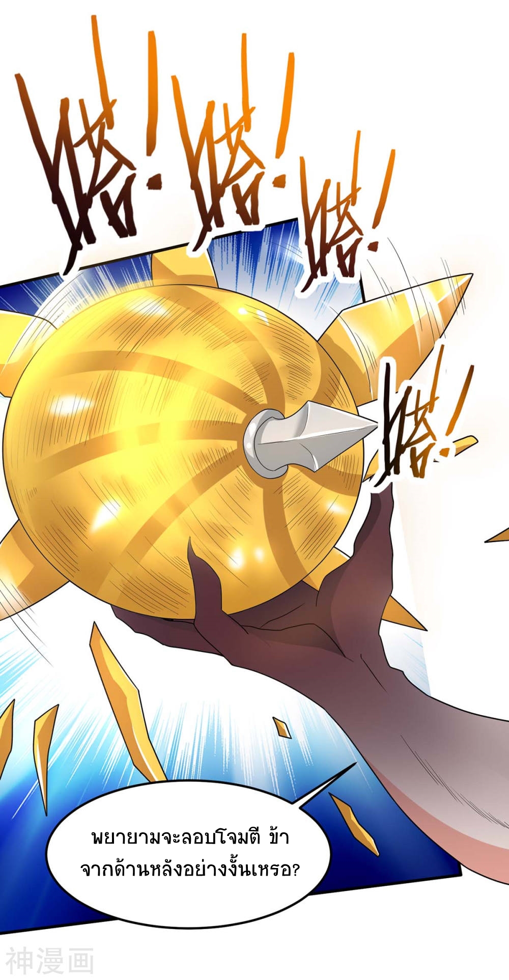 การกลับมาของจักพรรดิ์ ตอนที่ 141 หน้า 8