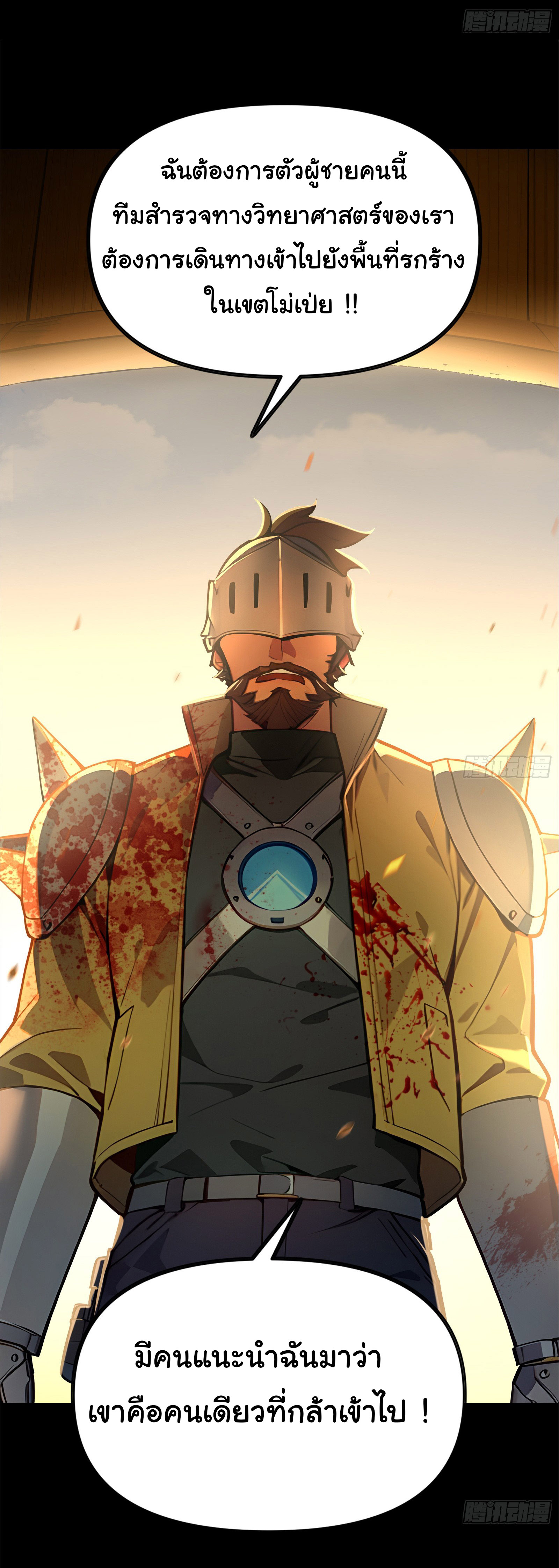 ภัยพิบัติวันหายนะ ตอนที่ 1 หน้า 20