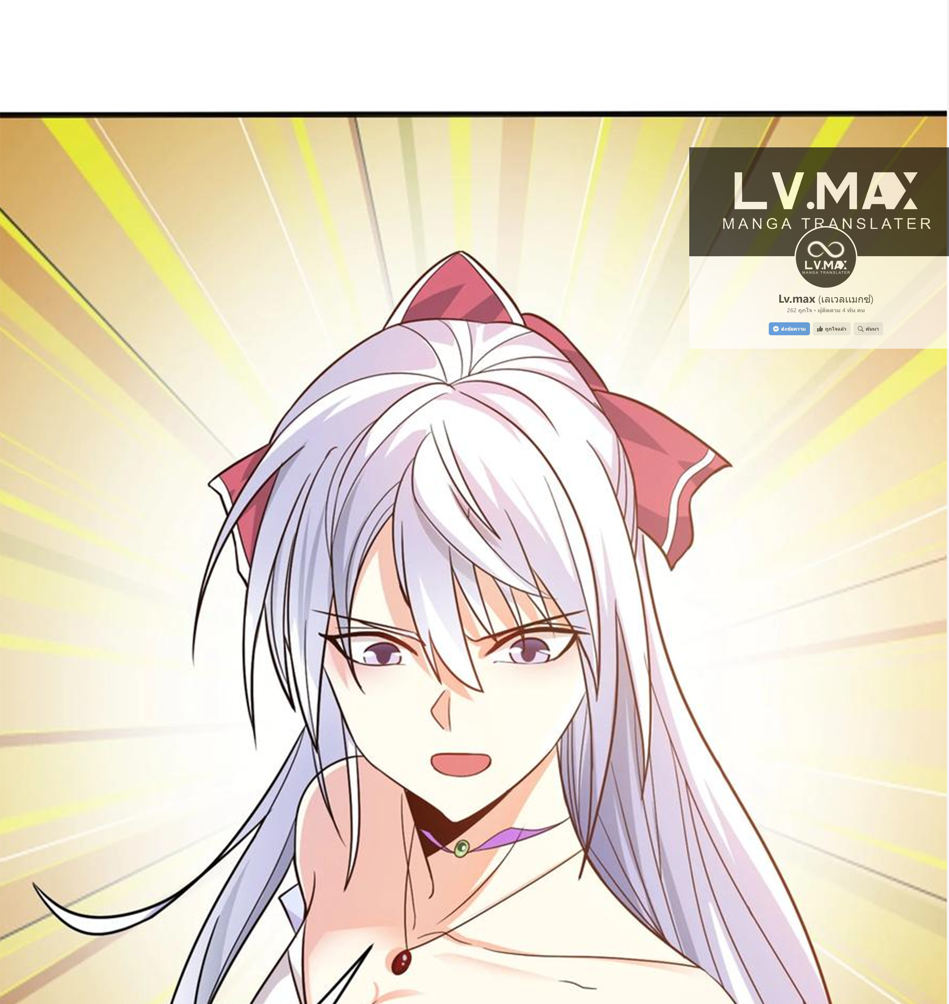 ชะตาตัวร้ายอย่างข้าจะตบ ตัวเอกก็ไม่ใช่เรื่องยากเกินไป ถูกไหม ? ตอนที่ 8 หน้า 28