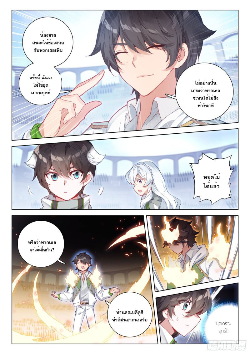 Soul Land IV – The Ultimate Combat มหาศึกการต่อสู้ ตอนที่ 142 หน้า 6