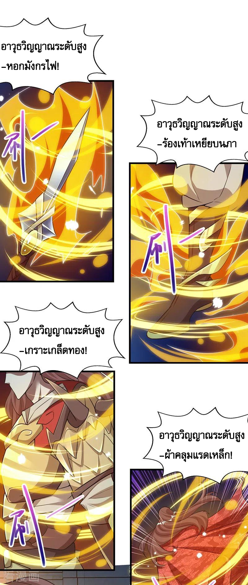 จักรพรรดิสวรรค์จุติ ตอนที่ 18 หน้า 5