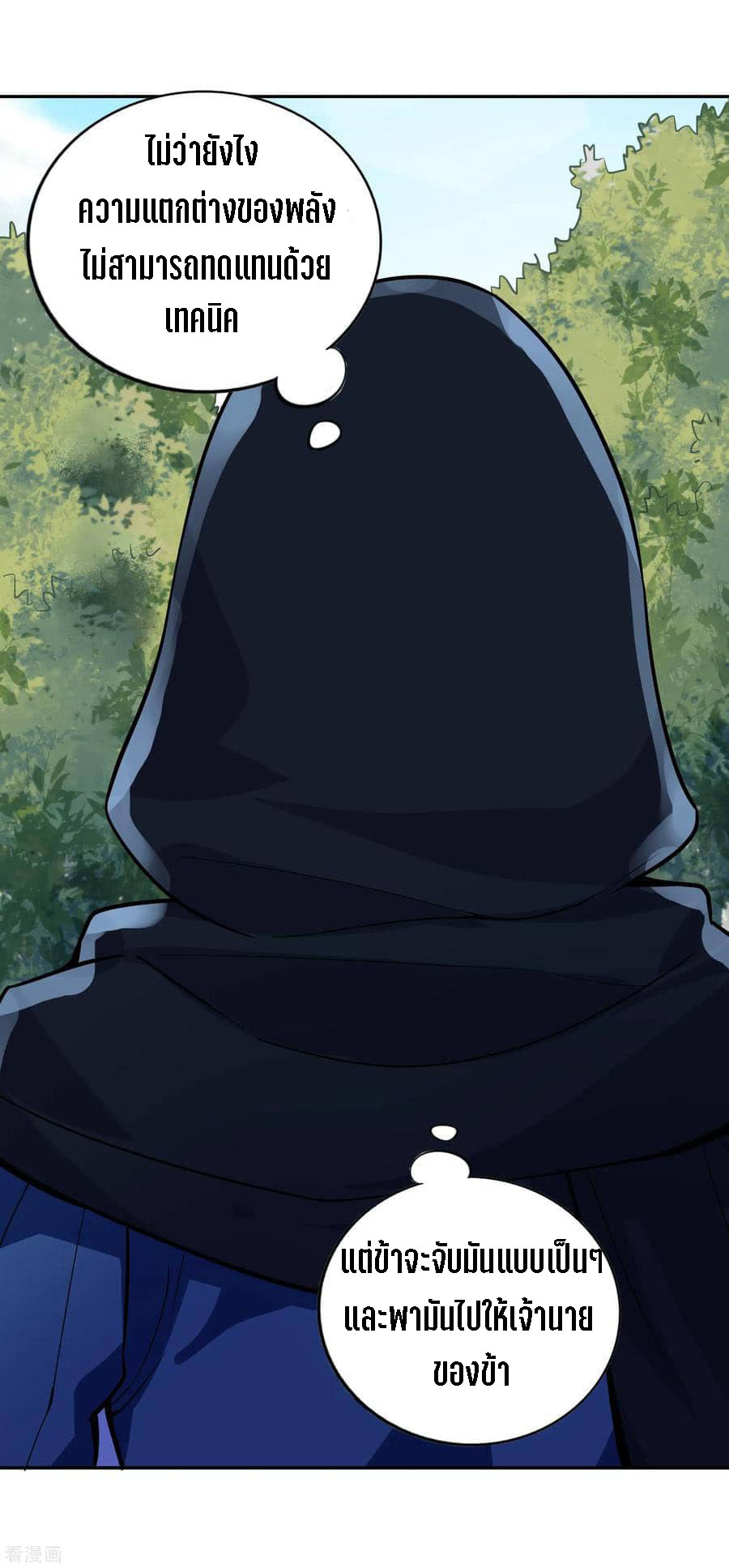 Wu Ling Sword Master ตอนที่ 53 หน้า 28