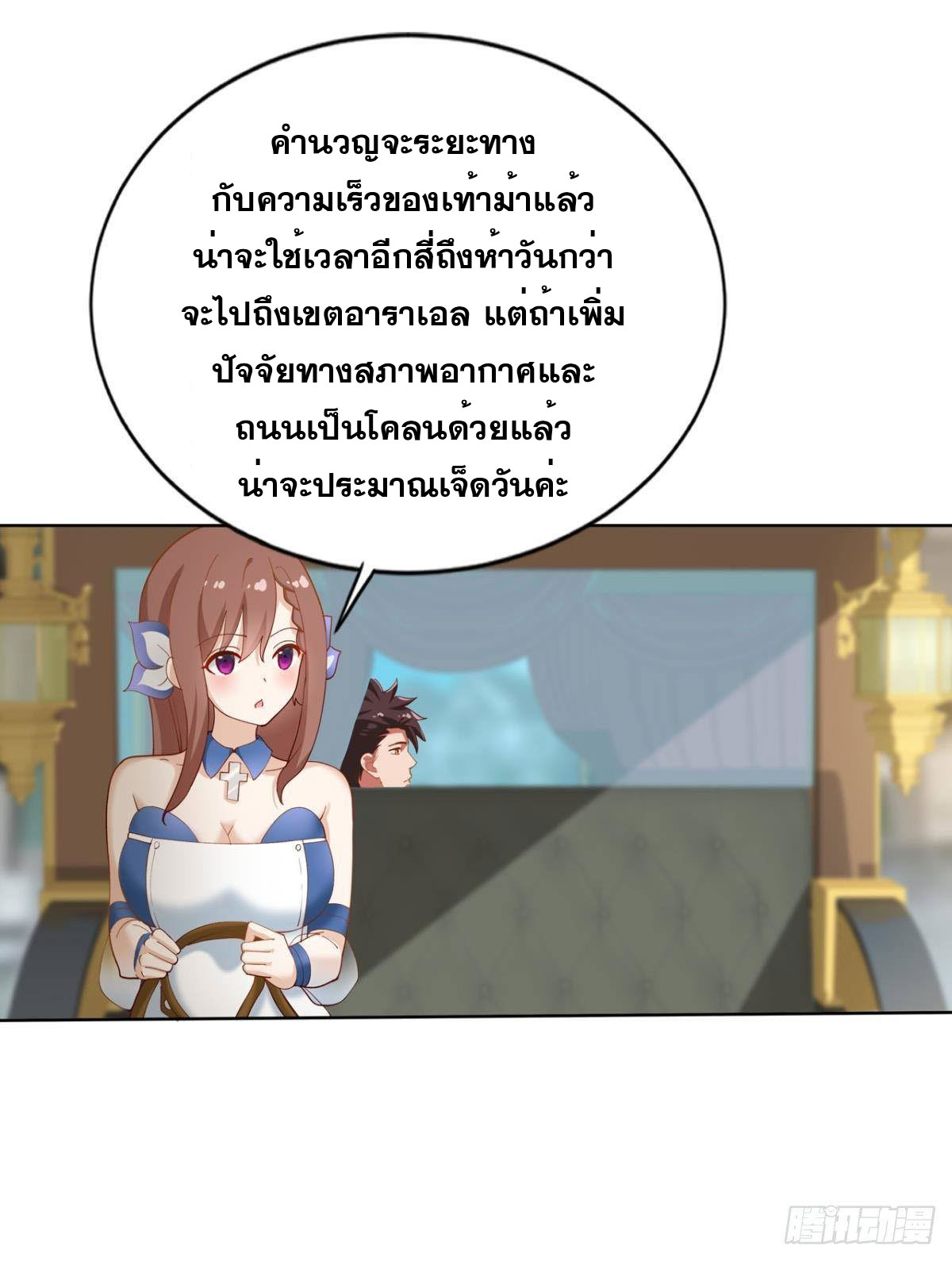 แก้วิกฤตแห่งสวรรค์ ตอนที่ 24 หน้า 29