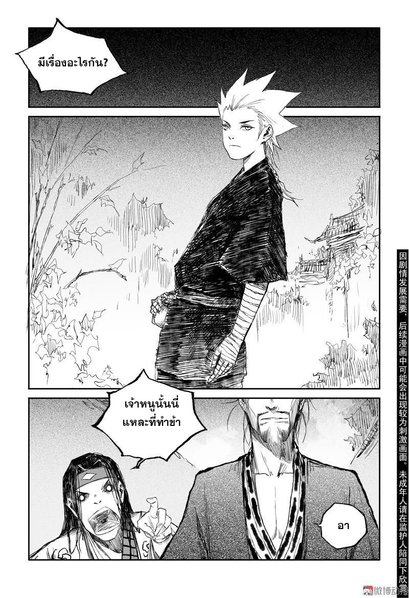 ผู้ขจัดมาร [จีนตัดจบ] ตอนที่ 48 หน้า 2