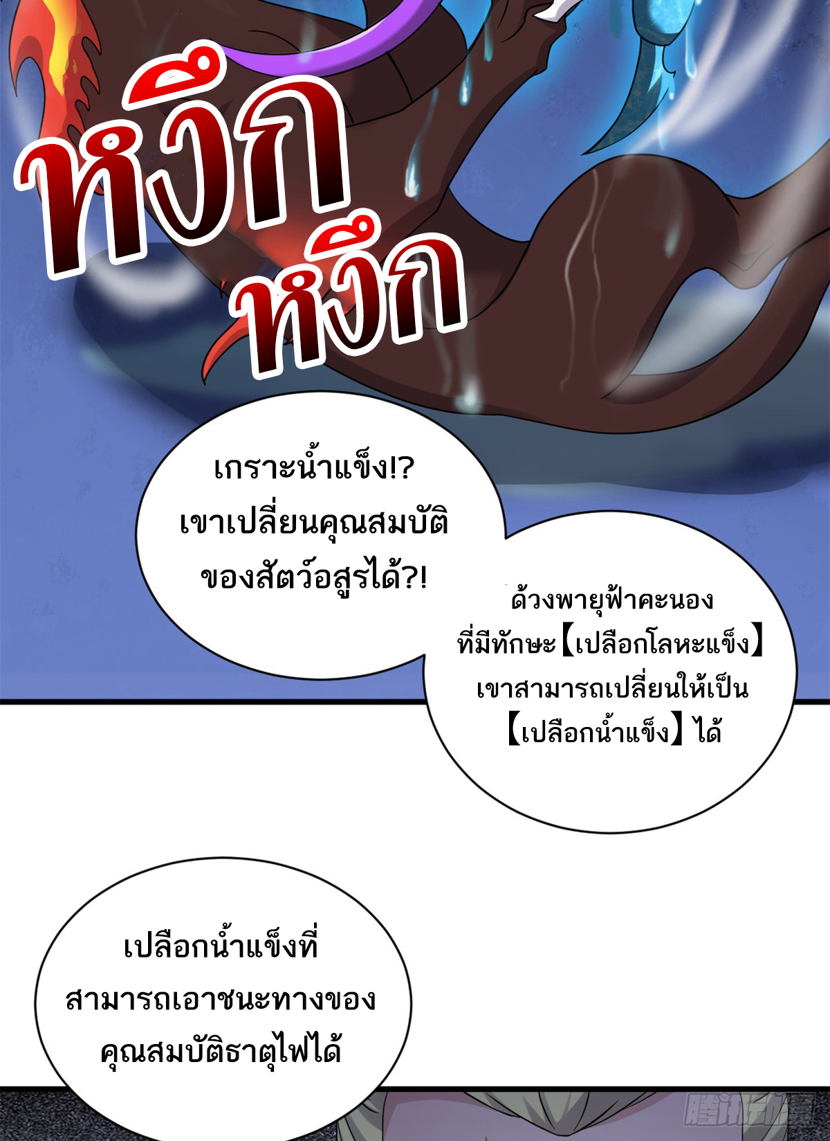 โคตรเทพร้านสัตว์อสูร ตอนที่ 116 หน้า 48