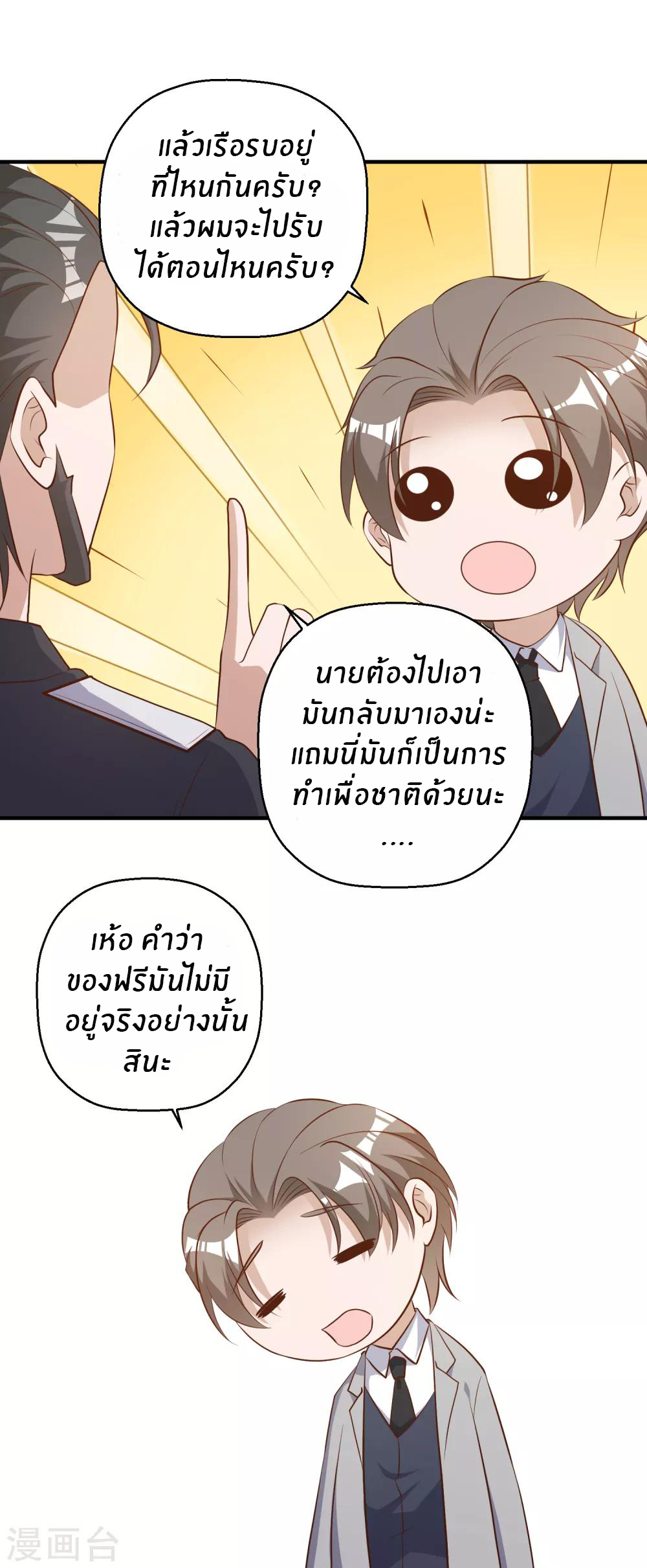 God Fisherman ตอนที่ 40 หน้า 19