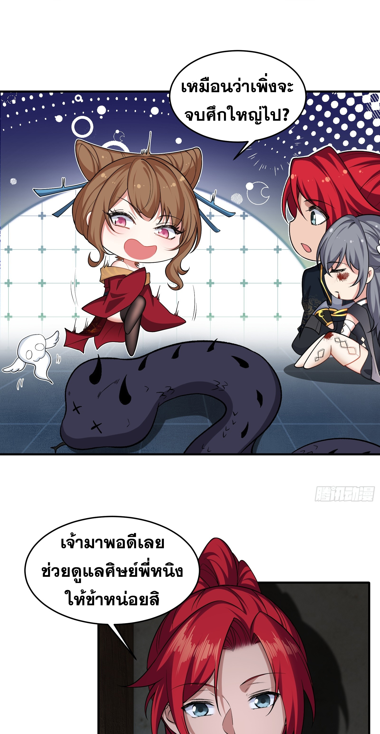 ข้ามโลกมาเป็นNPC ตอนที่ 30 หน้า 33