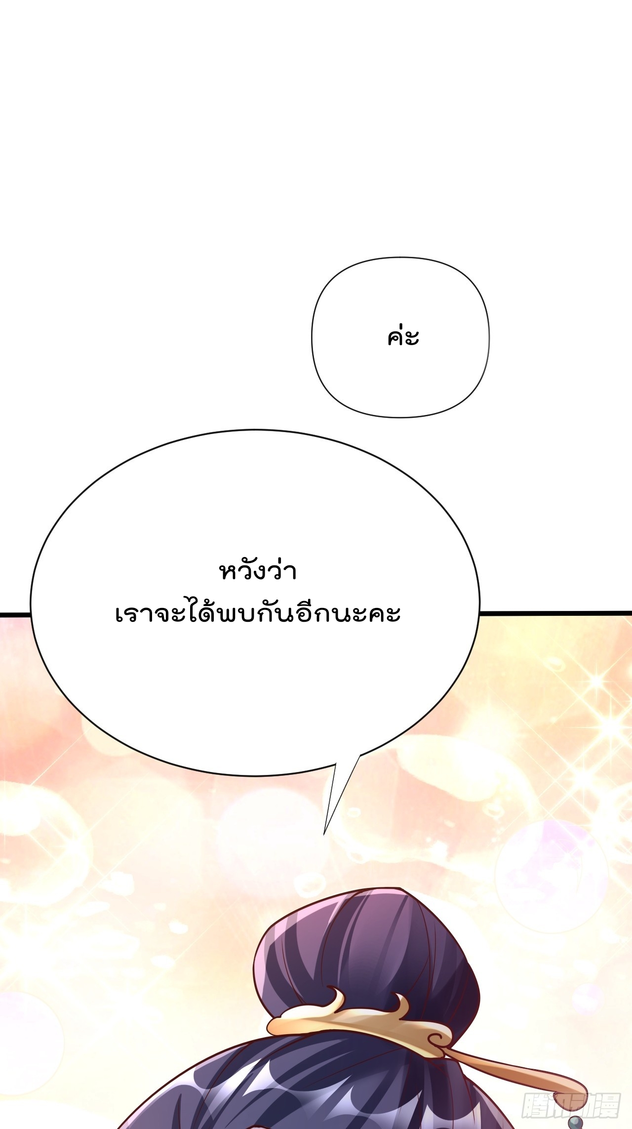ยอดยุทธหนุมบ้านไร่(我真不是蓋世高人)(ชนจีน) ตอนที่ 2 หน้า 102