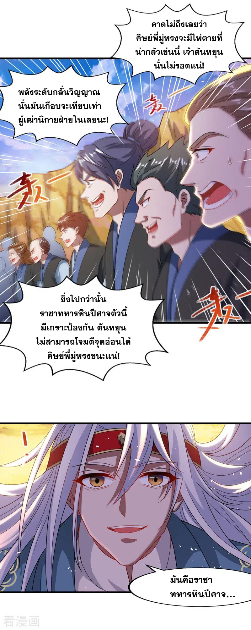 จักรพรรดิสวรรค์จุติ ตอนที่ 48 หน้า 2