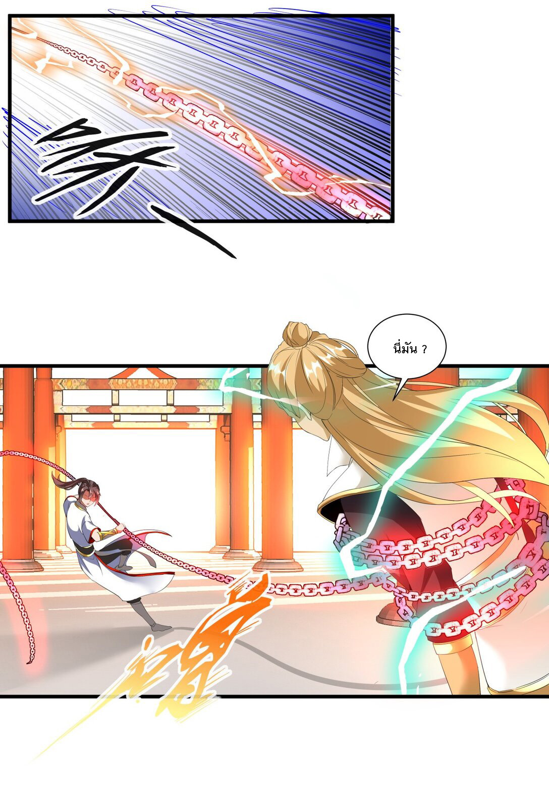 มหาเทพเอกะหมื่นบรรพกาล (จบ) ตอนที่ 29 หน้า 24