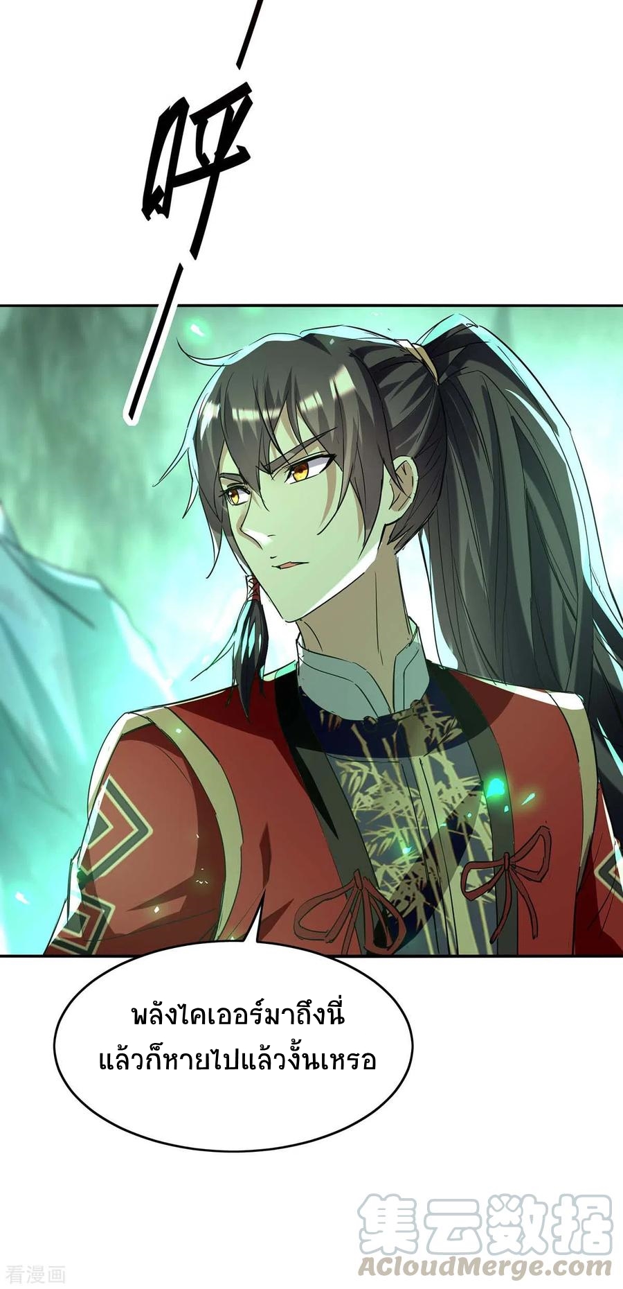 การกลับมาของจักพรรดิ์ ตอนที่ 210 หน้า 4