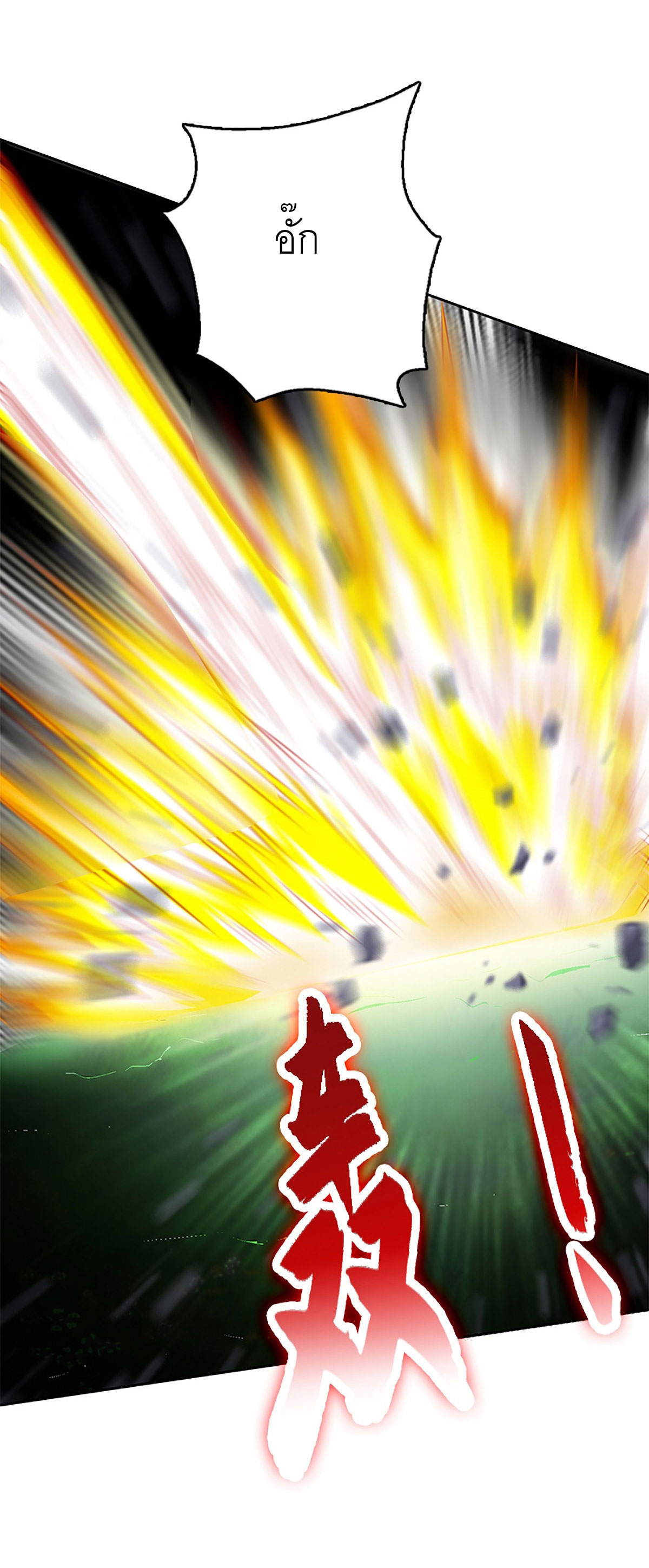 ปรมาจารย์แห่งพระเจ้า ตอนที่ 2 หน้า 32