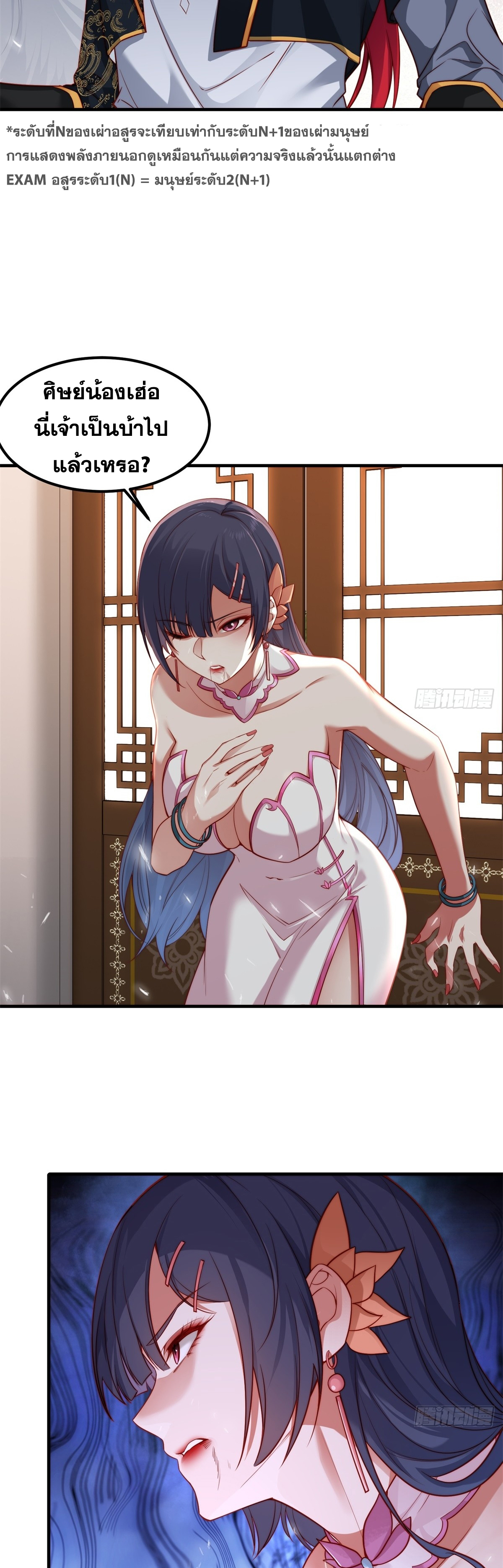 ข้ามโลกมาเป็นNPC ตอนที่ 2 หน้า 13