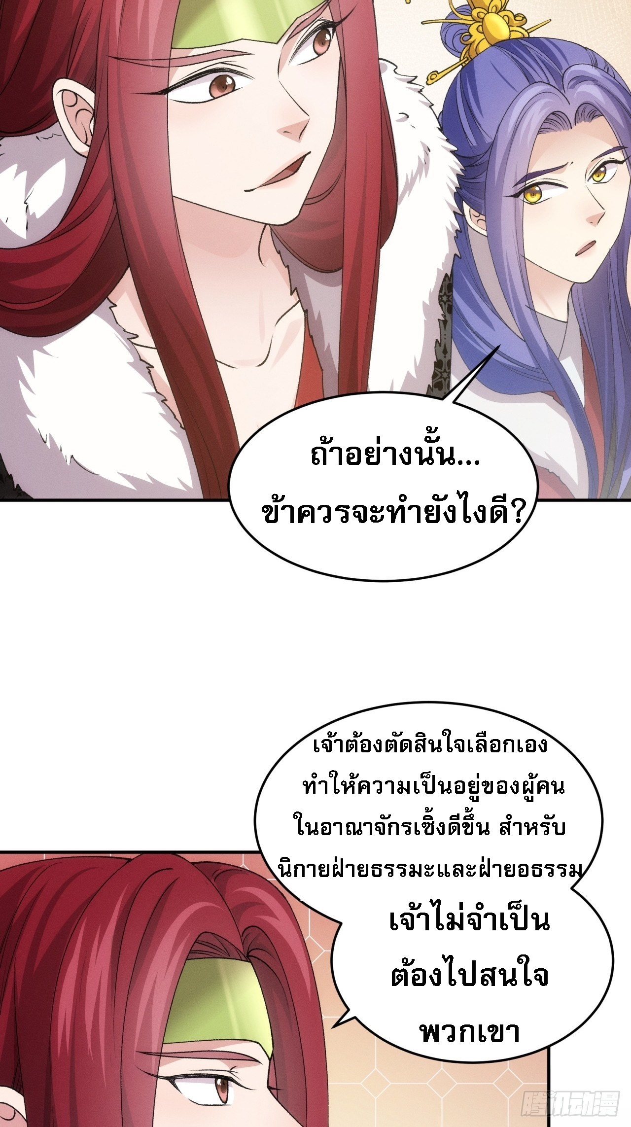 ข้าจะกำหนดชะตาตัวเอง ทันจีน ตอนที่ 155 หน้า 45