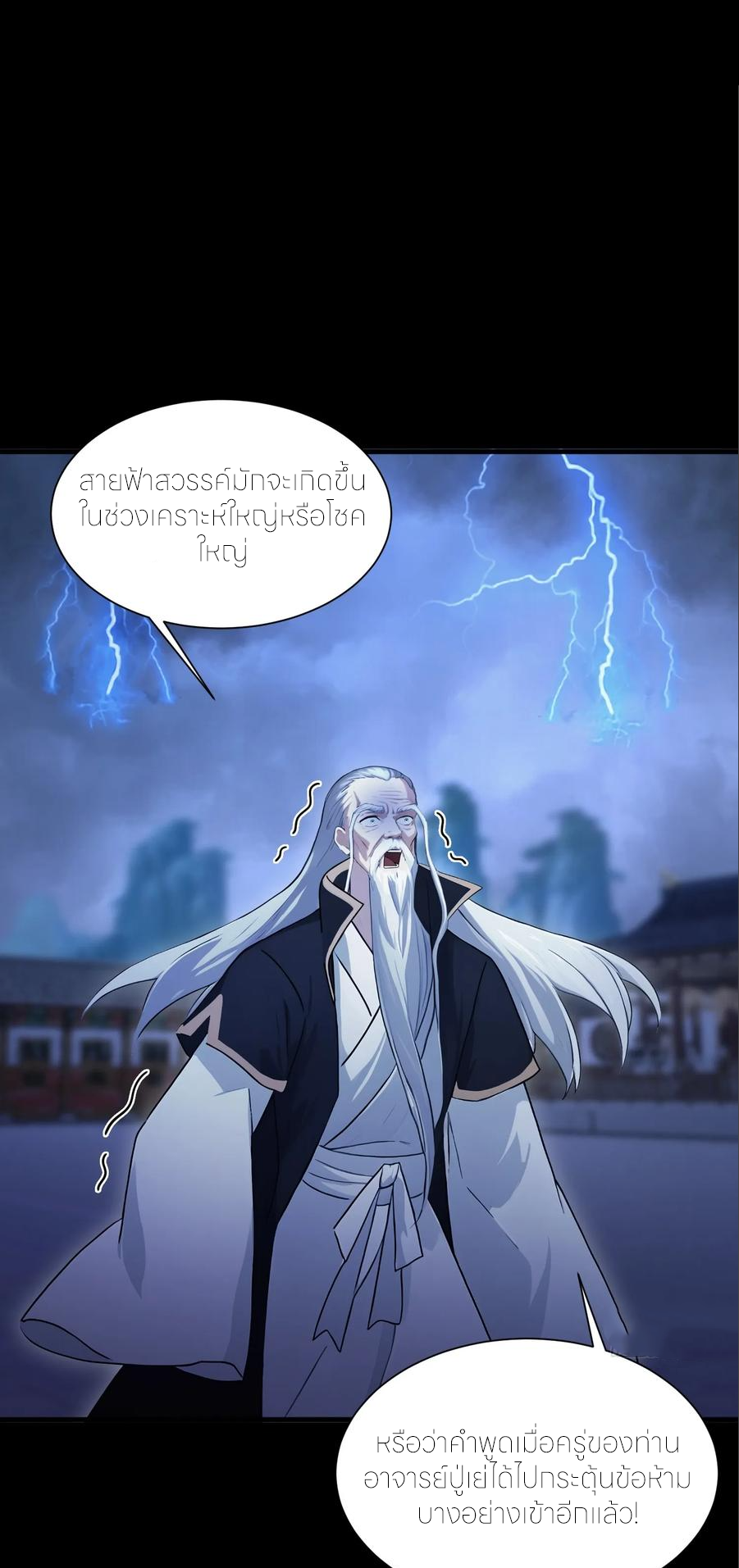 ฉันเป็นไม่รู้ตัวเองว่าโหด~ ตอนที่ 61 หน้า 28