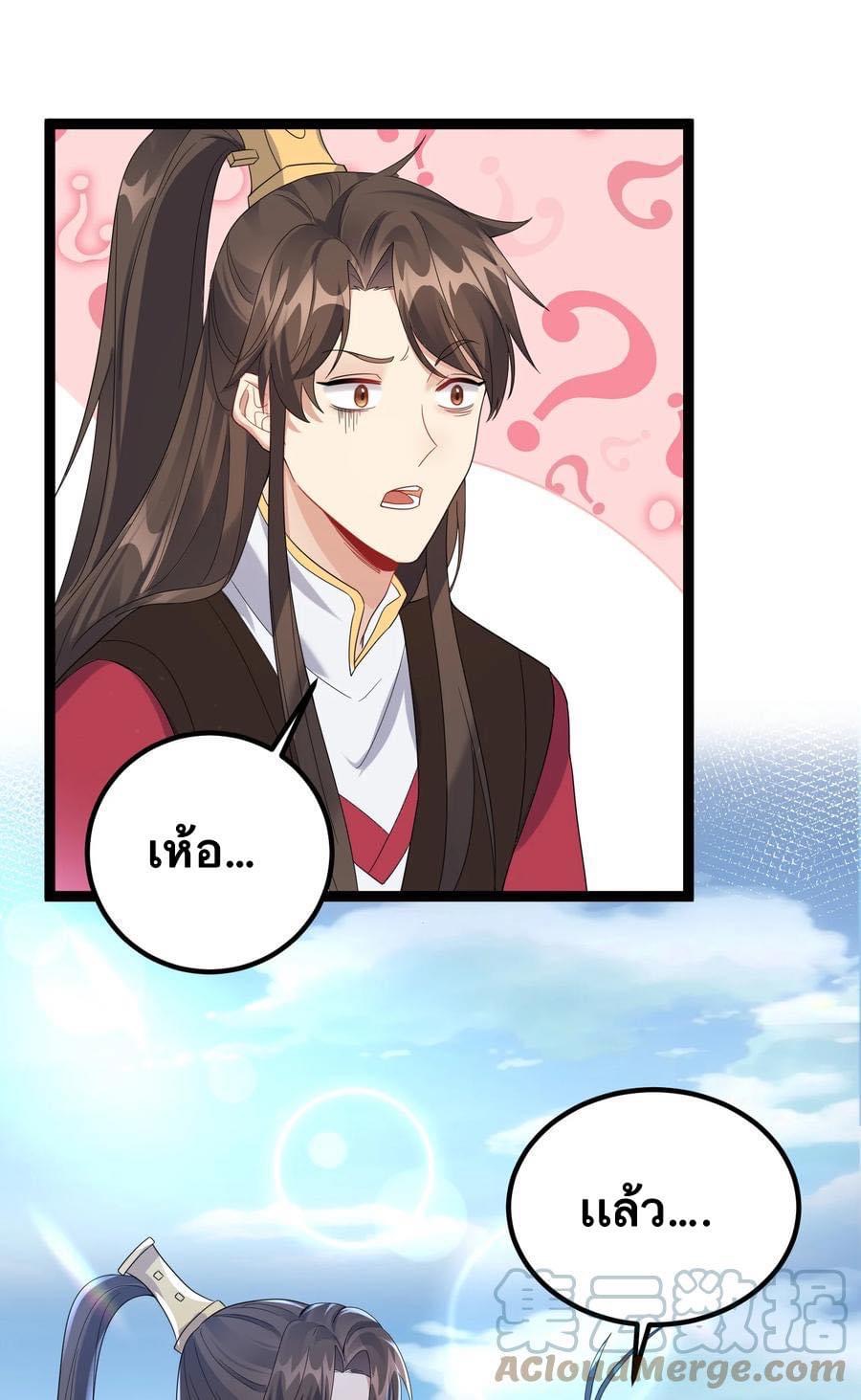 เทพวายร้ายกลับชาติมาเกิดใหม่ ตอนที่ 124 หน้า 18