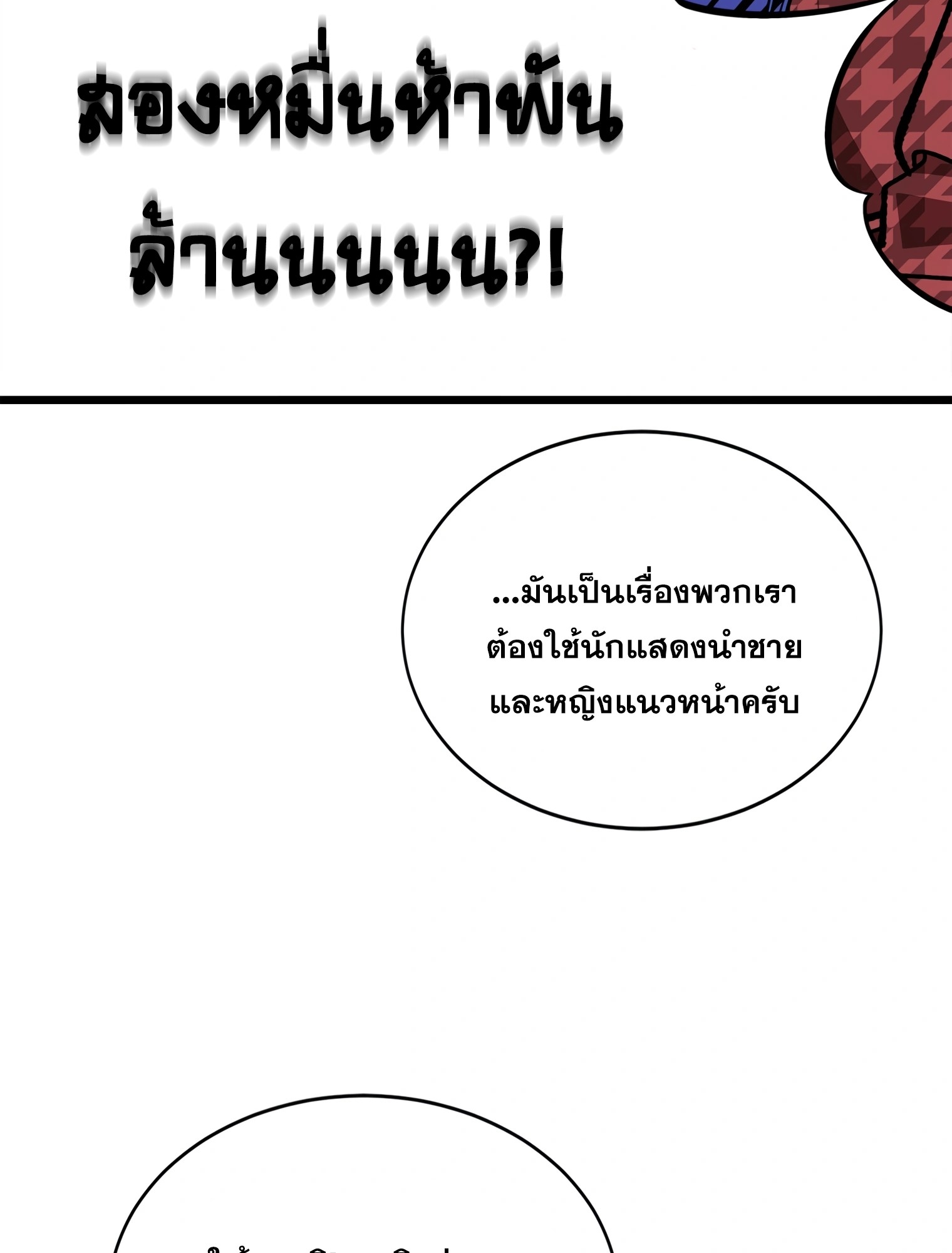 ผมเป็นนักเขียนบทที่มีระบบสปอยล์ ตอนที่ 15 หน้า 18