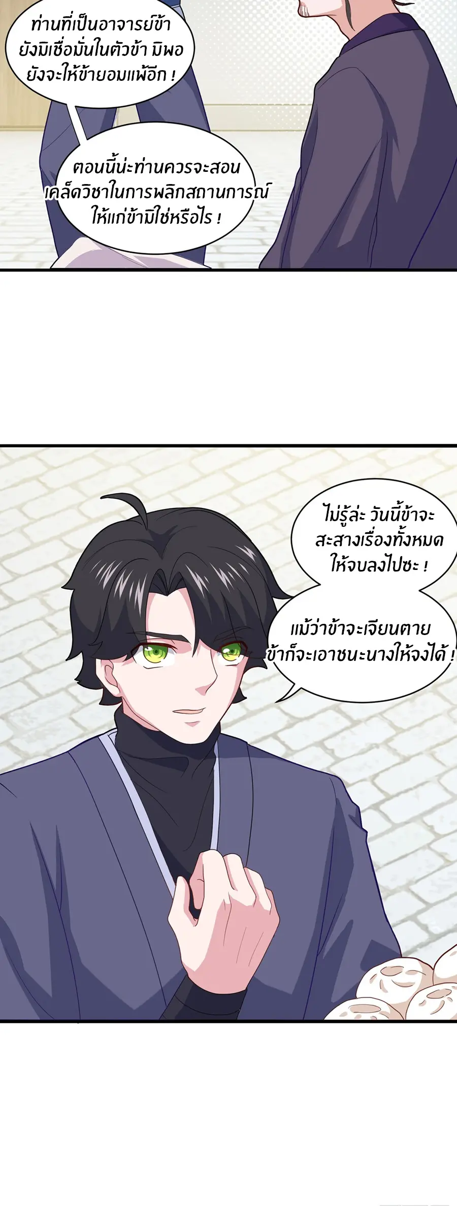 ก้าวผ่านเส้นสายเลือด ตอนที่ 79 หน้า 5
