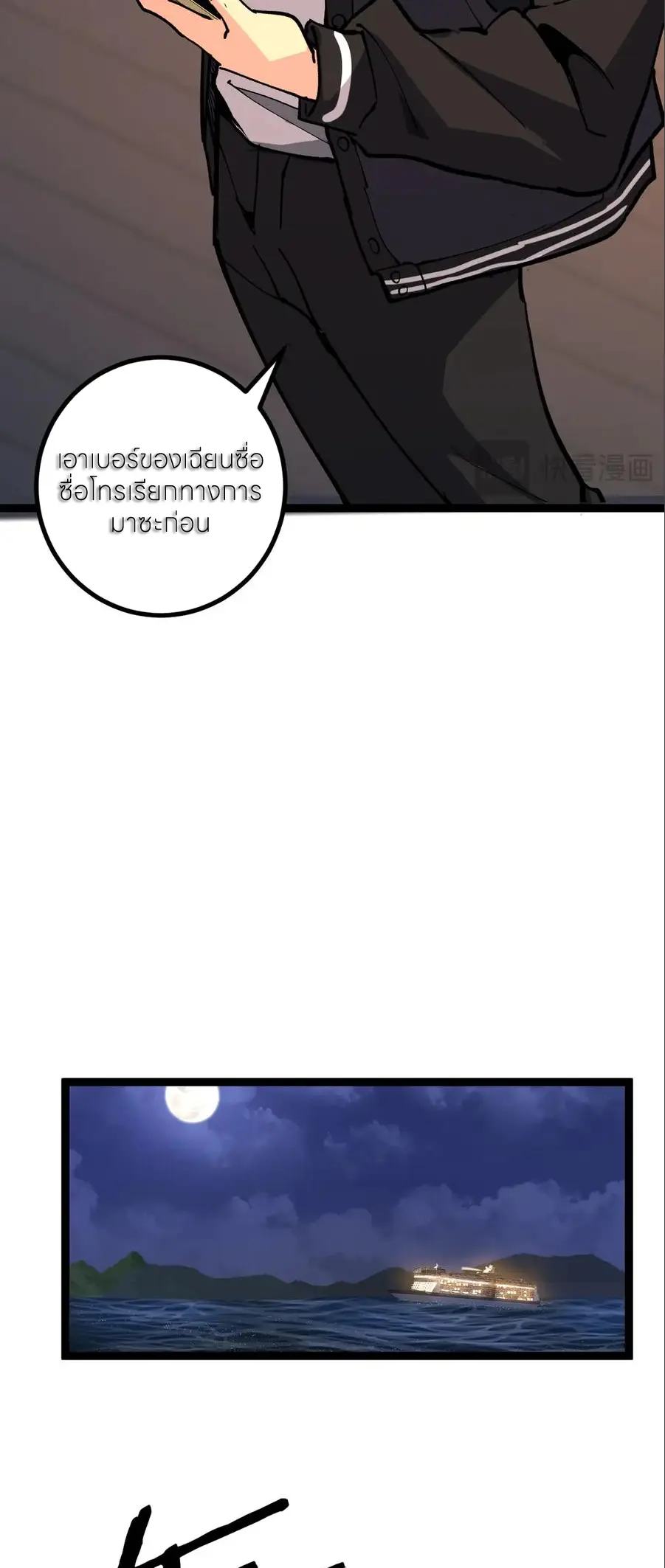 ราชานักฆ่าแห่งโลกเสมือน🗡️ ตอนที่ 41 หน้า 5