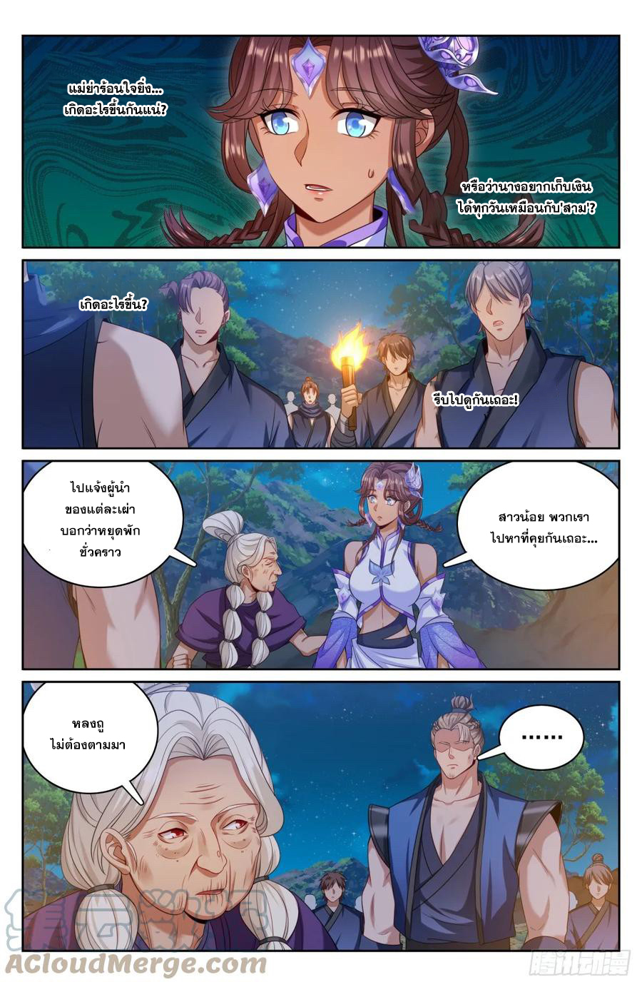 ผู้พิทักษ์รัตติกาล ตอนที่ 174 หน้า 2