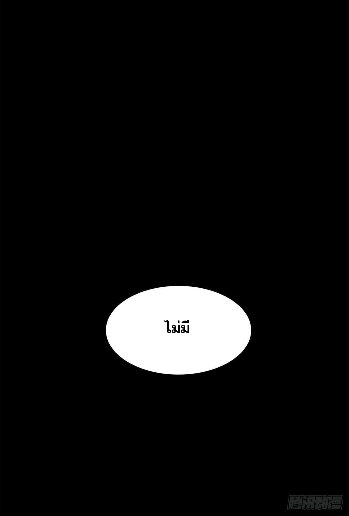 นิกายที่แข็งแกร่งที่สุด (ทันจีน) ตอนที่ 81 หน้า 6