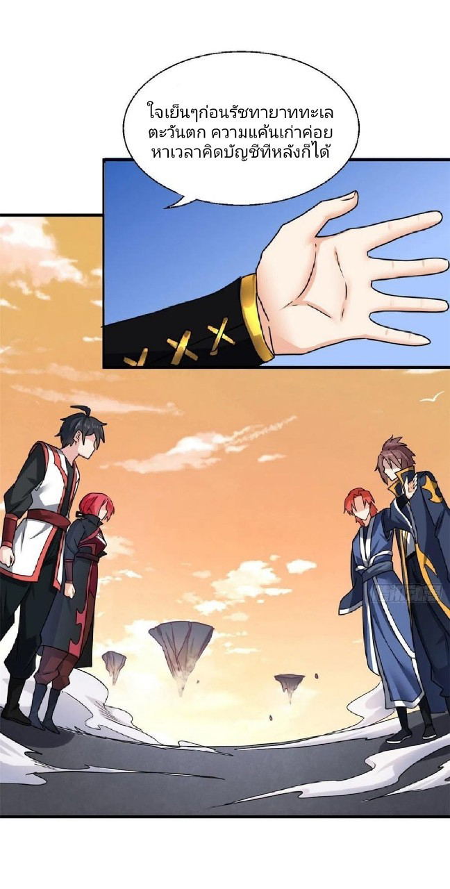 อยู่ดีดีผมก็เป็นลูกเขยราชามังกร ตอนที่ 84 หน้า 9