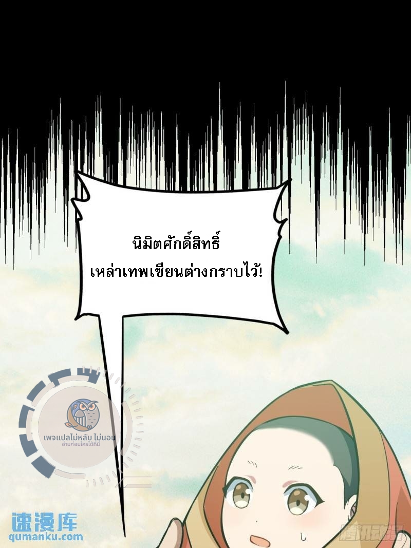 ข้ามีระบบเช็คอินและกายาศักดิ์สิทธิ์โบราณ ตอนที่ 1 หน้า 62