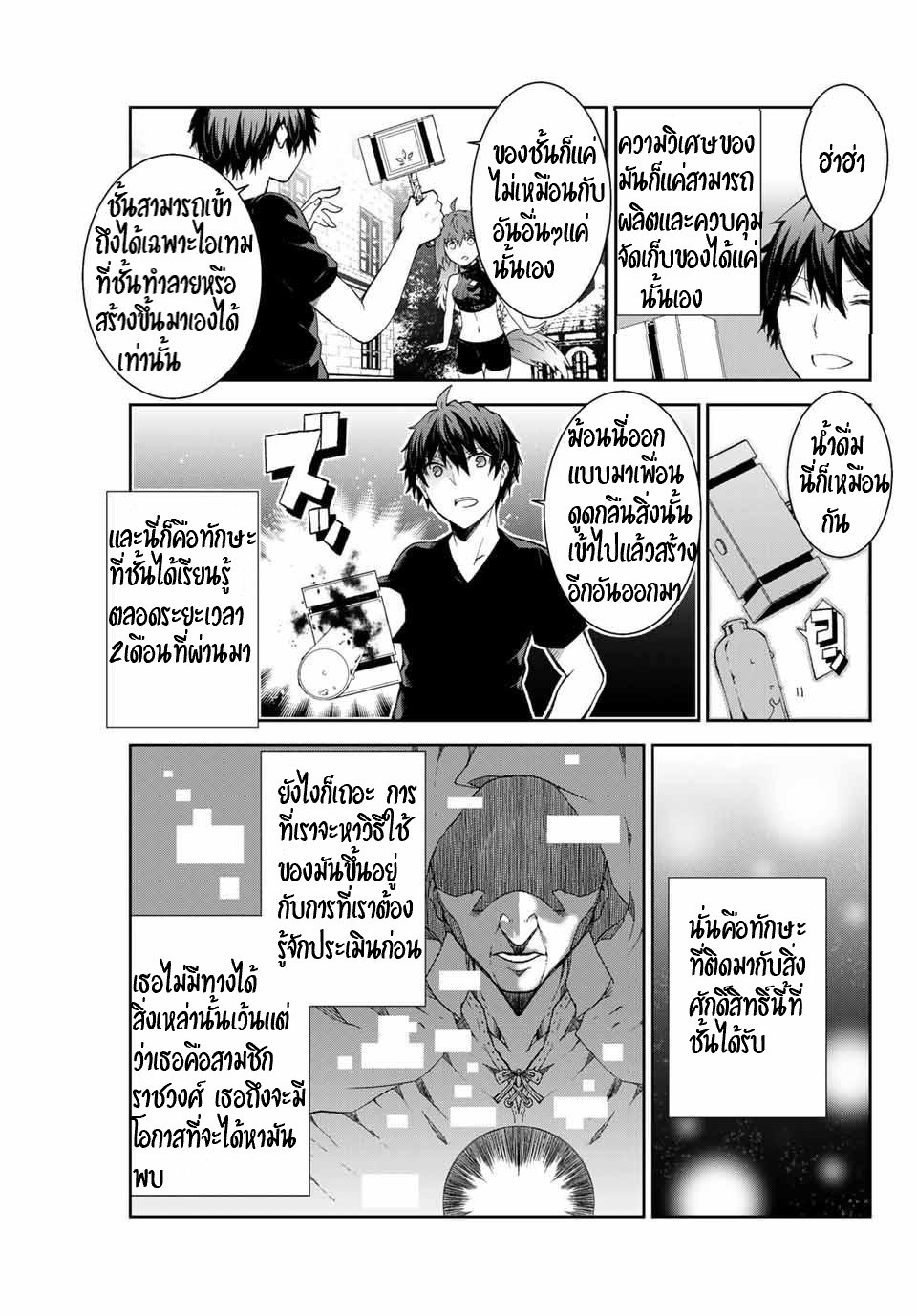 FUGUUSHOKU “KAJISHI” DAKEDO SAIKYOU DESU อาชีพสุดอ่อน(ช่างตีเหล็ก)แต่โคตรโกง ตอนที่ 3 หน้า 3