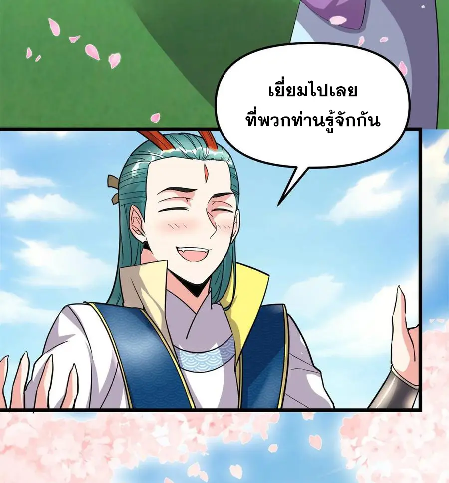 นี่น่ะหรือ....ระบบบำเพ็ญเซียน? ตอนที่ 90 หน้า 24