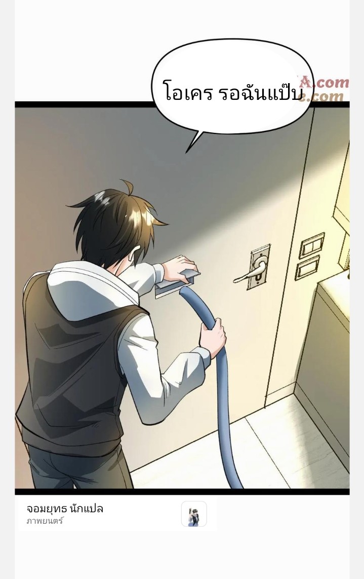 ฉันมีเซฟเฮาว์ในวันโลกาวินาศ ตอนที่ 21 หน้า 15