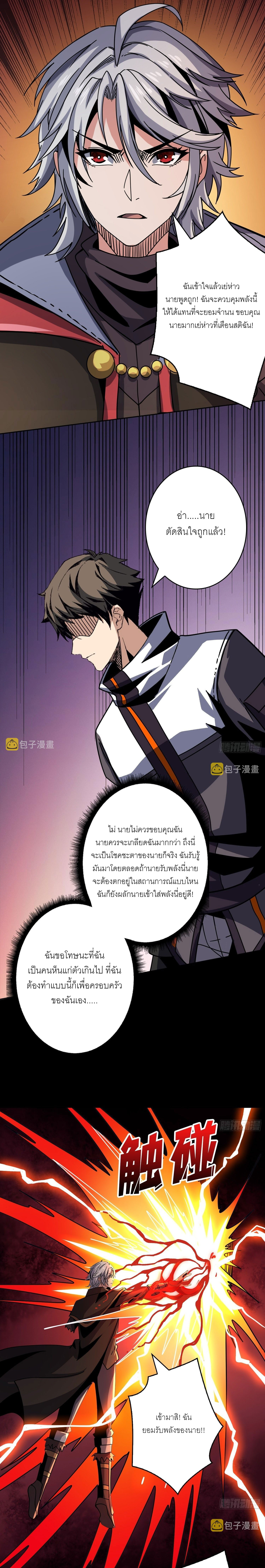 (ชนจีน) IT STARTS WITH A KINGPIN ACCOUNT - จุติจอมราชัน ตอนที่ 224 หน้า 11