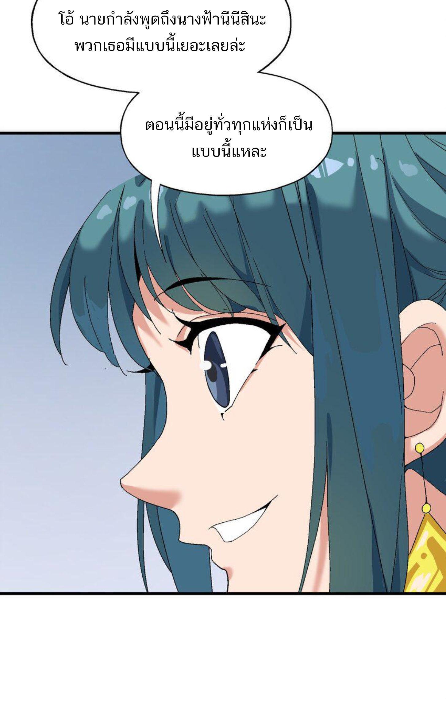 เมื่อข้าลงจากเขาแล้ว ข้าจะไร้ผู้ต่อกร !? (ฝึกเสร็จ Lv.Max) ตอนที่ 3 หน้า 32