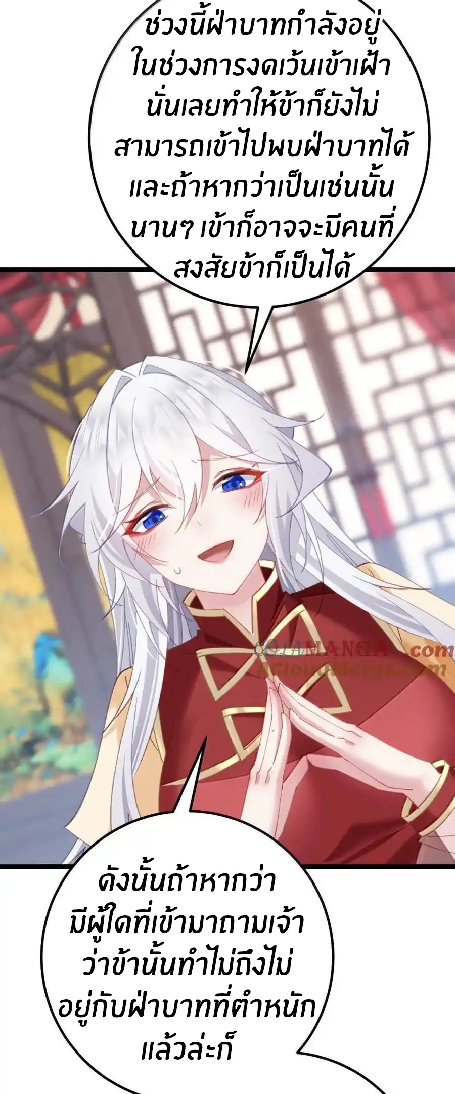 Crash into the body of the emperor's daughter ตอนที่ 21 หน้า 38