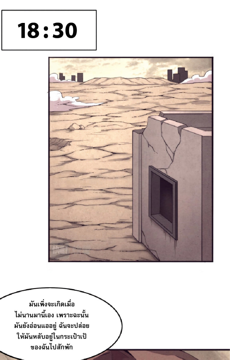 The Frenzy Of Evolution ตอนที่ 11 หน้า 26