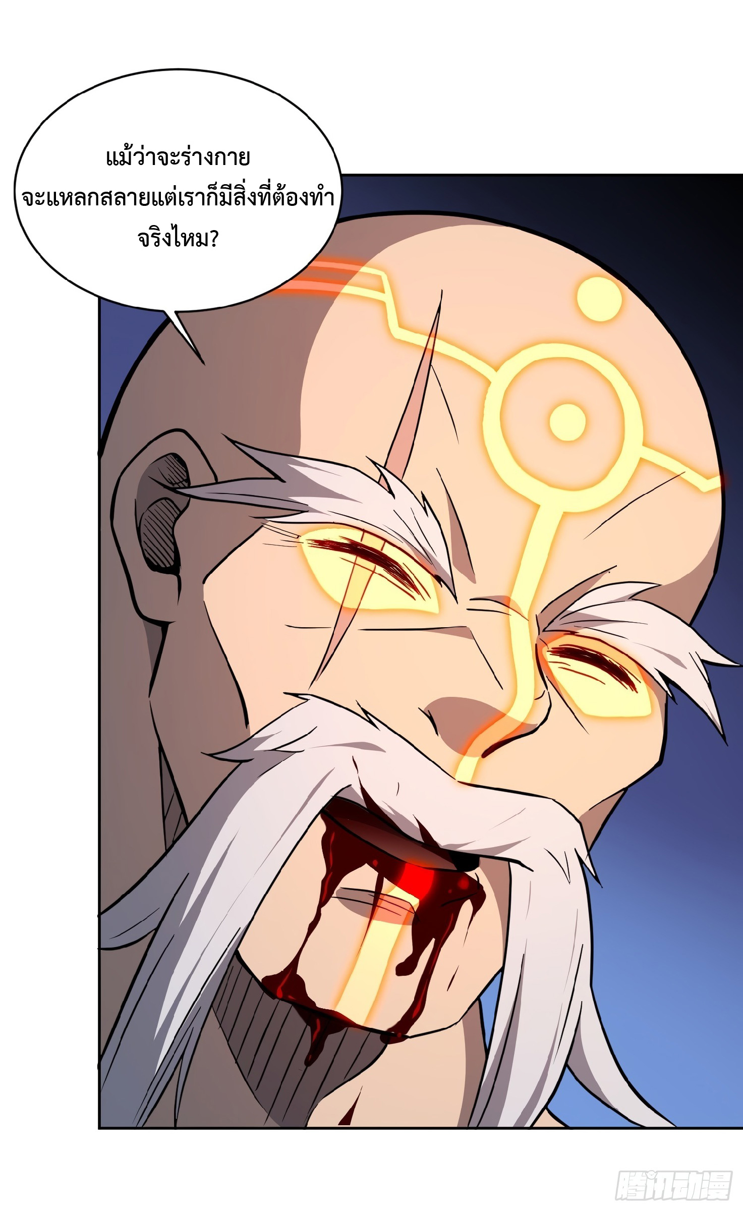 The People On Earth Are Too Ferocious ตอนที่ 84 หน้า 4