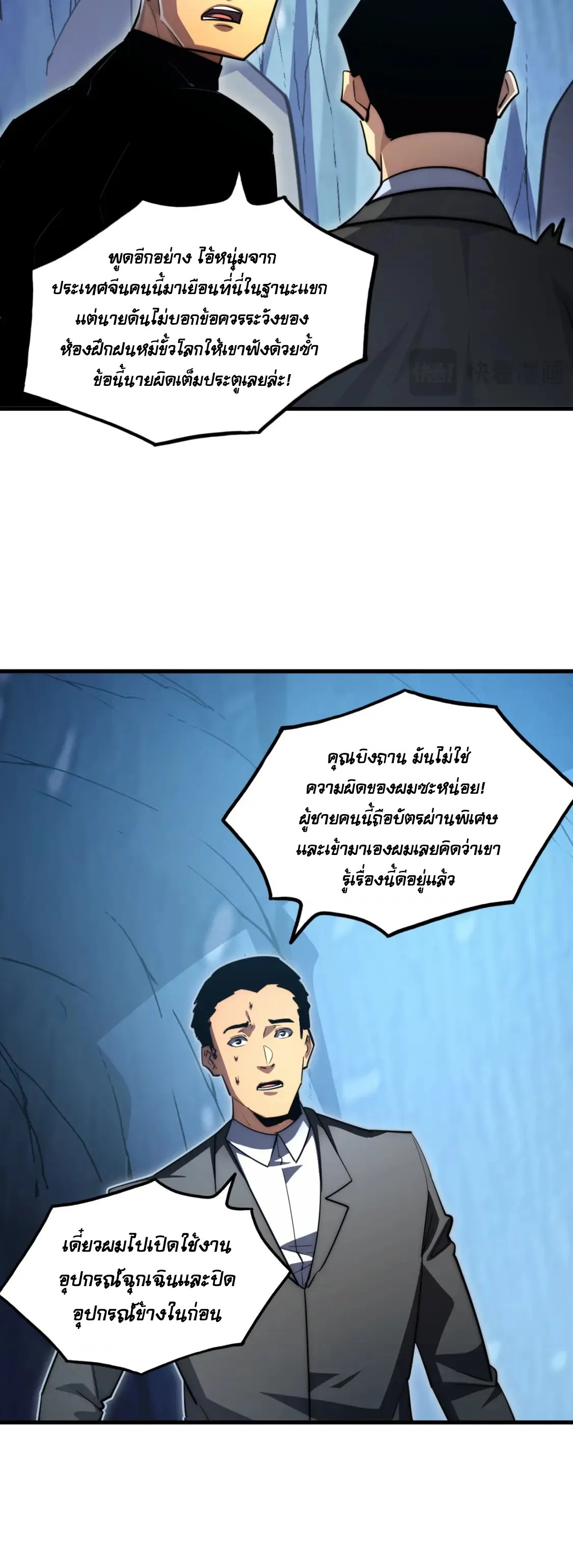 Rise From The Rubble |  เศษซากวันสิ้นโลก ตอนที่ 257 หน้า 23