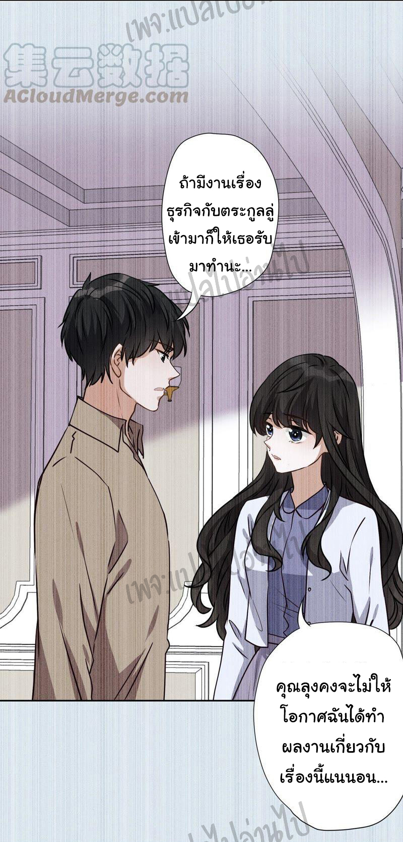 Lu Feng is the best son-in-law สุดยอดลูกเขย "ลู่เฟิง" ตอนที่ 6 หน้า 26