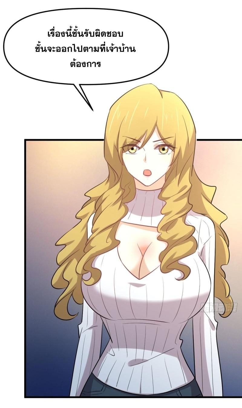 Immortal Swordsman in The Reverse World ข้าเซียนกระบี่ไม่เกาะสตรี ตอนที่ 257 หน้า 52