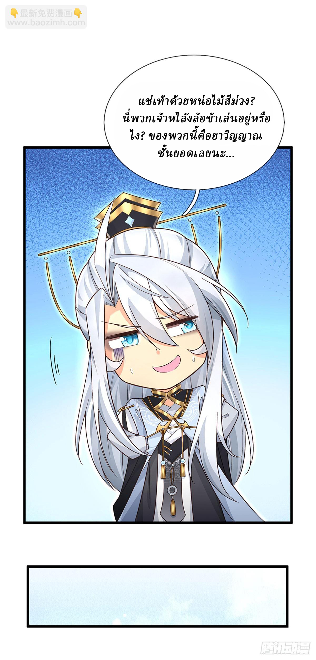 When My Organs Awakened, I Suddenly Became Invincible ตอนที่ 8 หน้า 11