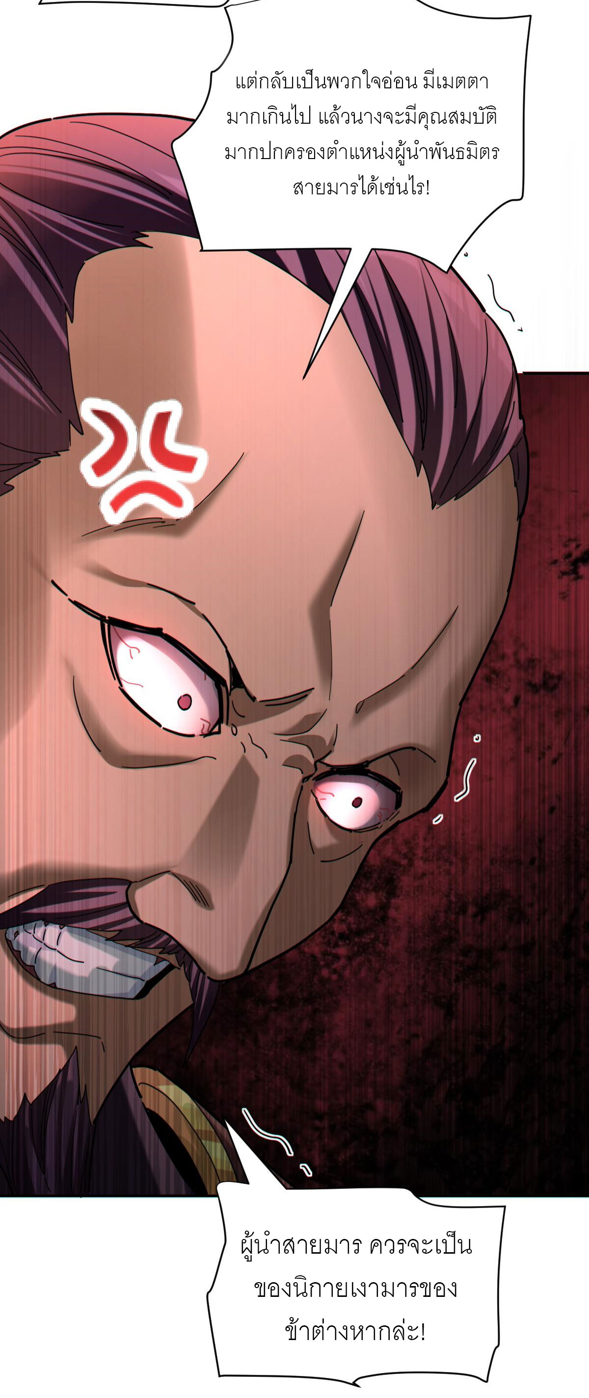 ไร้เทียมทาน จักรพรรดินีผู้เป็นภรรยาข้ายังตกตะลึง ตอนที่ 8 หน้า 41