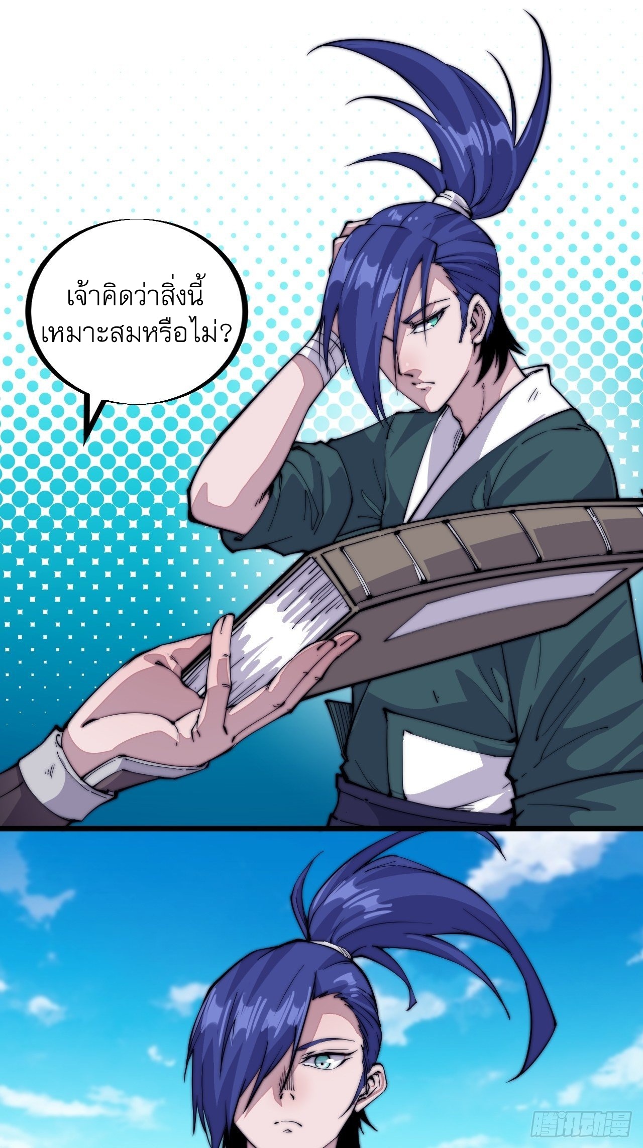 Starting a Mountain ตอนที่ 61 หน้า 5