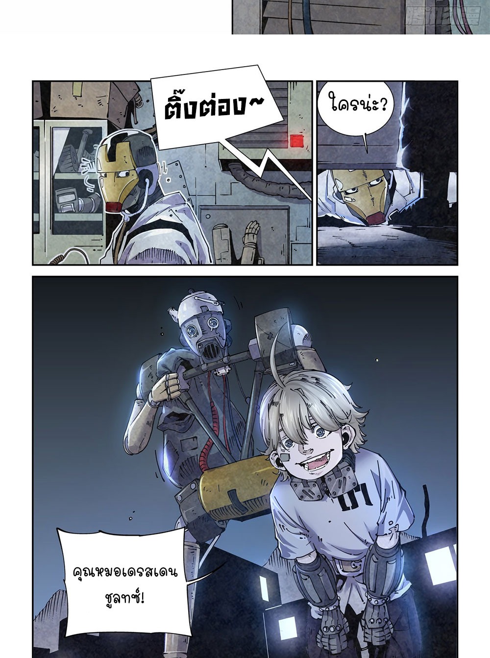 Legend of Cyber Heroes | ตำนานยุทธจักรไซเบอร์ ตอนที่ 12 หน้า 7