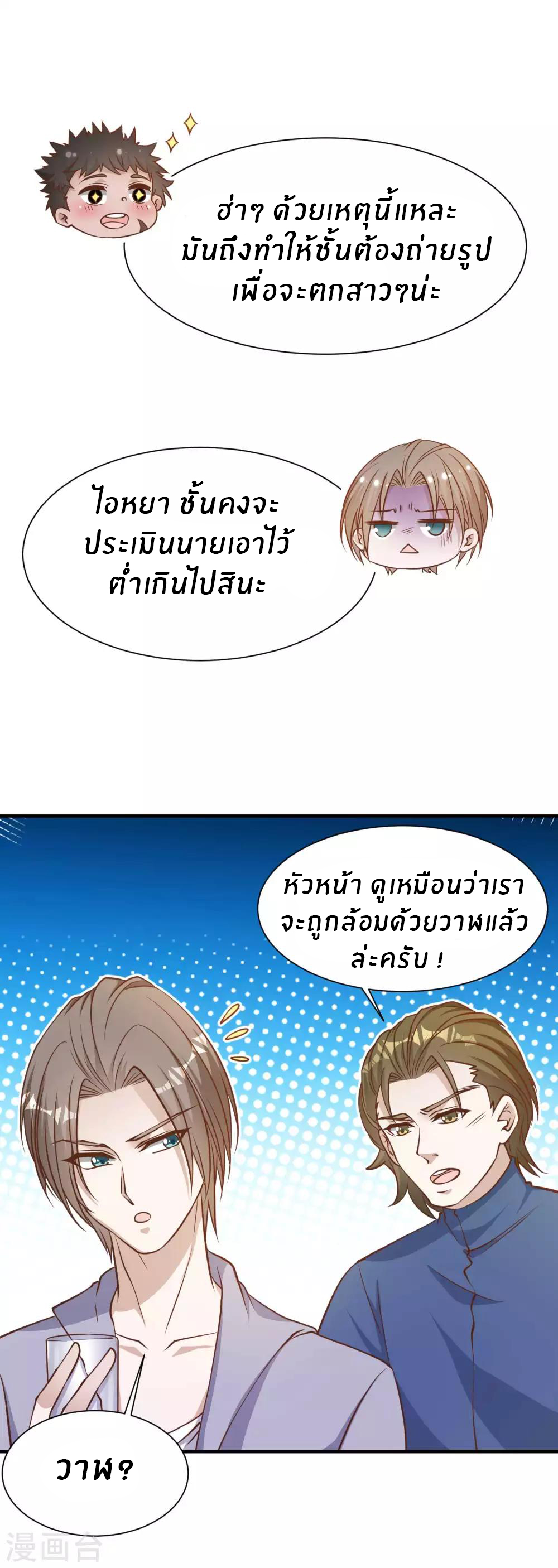 God Fisherman ตอนที่ 86 หน้า 14