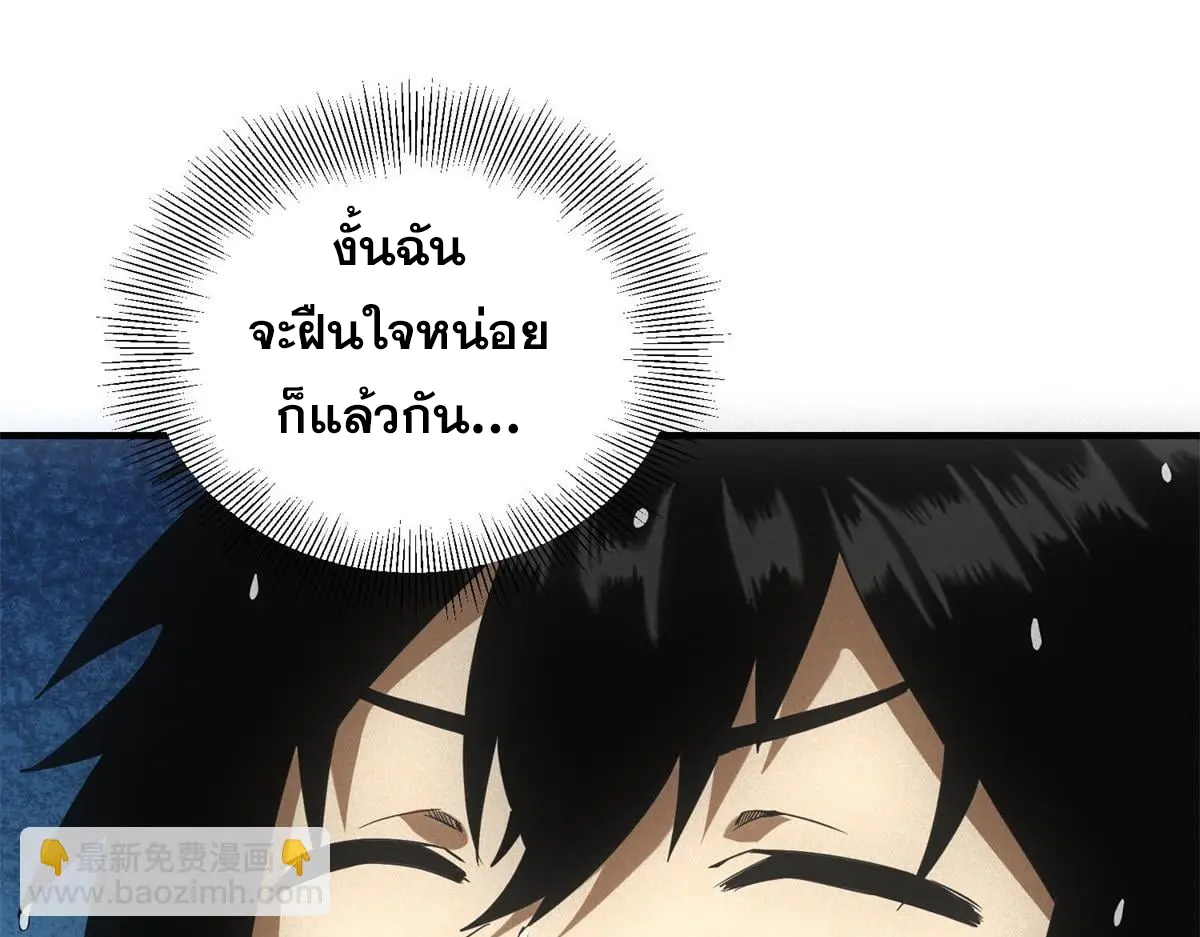 ผมมาเปิดร้านแผงลอยในวันสิ้นโลก ตอนที่ 26 หน้า 33