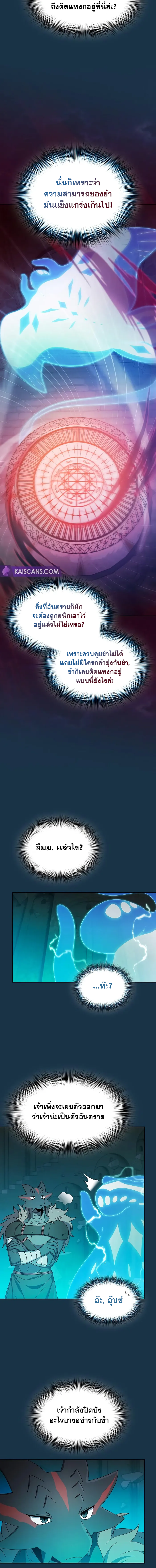 The Nebula's Civilization ตอนที่ 25 หน้า 5