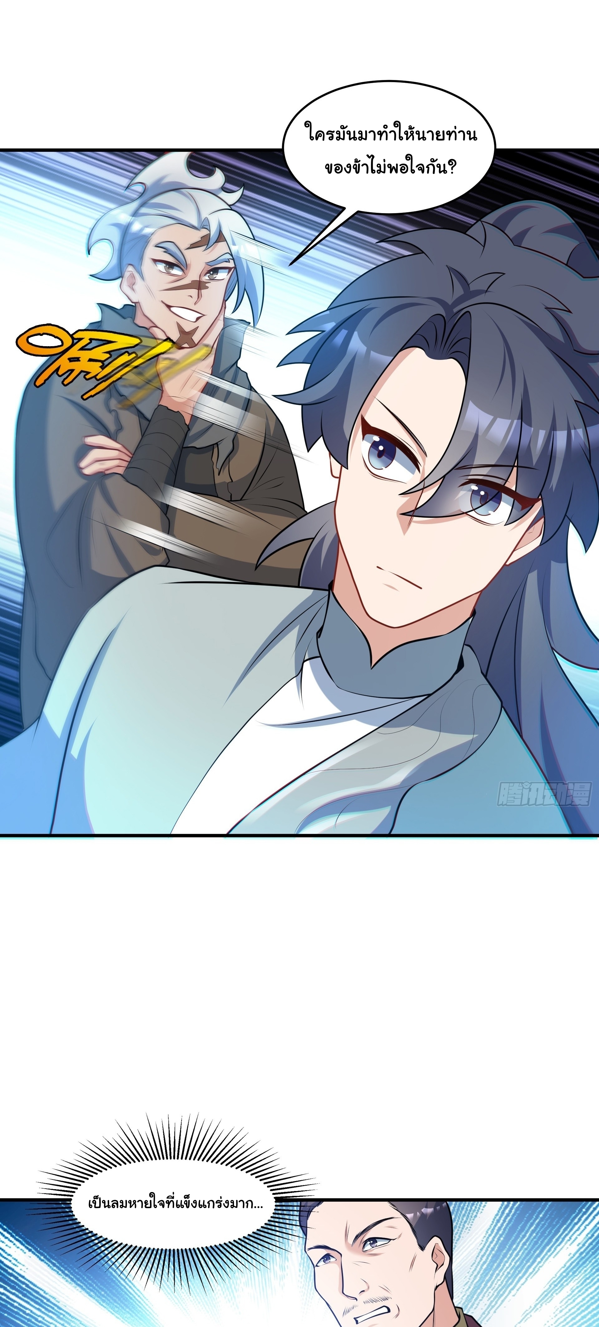 เทพเซียนหมื่นวิถี ตอนที่ 14 หน้า 12