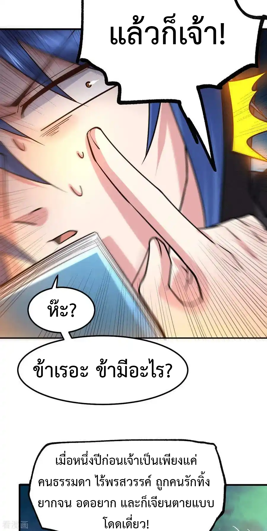 เซียนร้อยรักเขยนี้ขอบ่มเซียนให้พ่อตา-Immortal Husband on The Earth ตอนที่ 21 หน้า 20