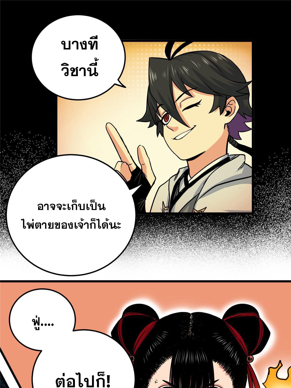 ราชันอหังการ - Emperor's Domination ตอนที่ 47 หน้า 29